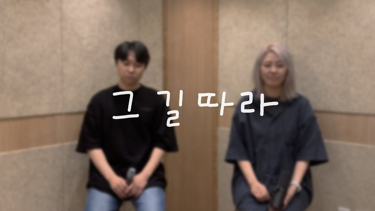 Lord's Singer | 김윤진&정용환 - 그 길 따라 (Along the Way)