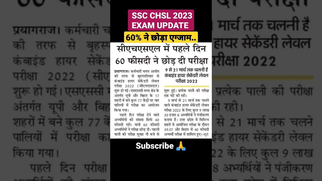 SSC CHSL 2023 exam Update 60% Rahe Absent||
