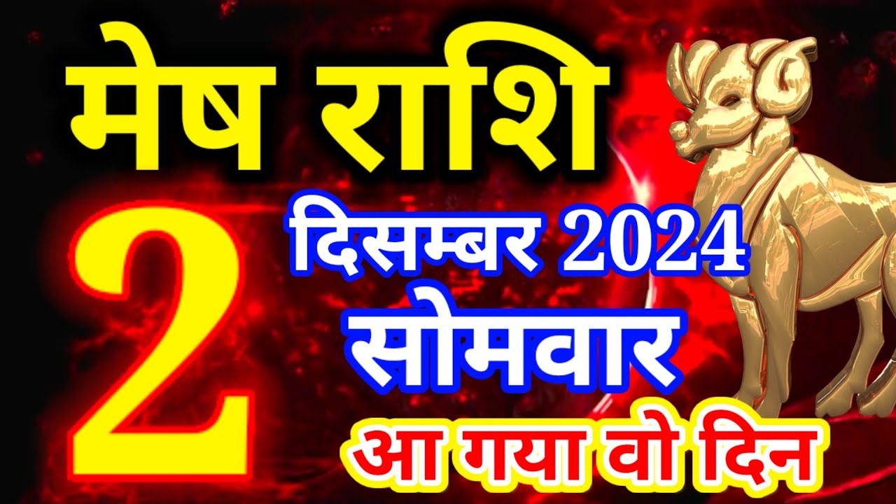 Pakistan Rashi 2 Mesh rashi 2 December 2024 - Aaj ka rashifal/ Aries today - YouTube