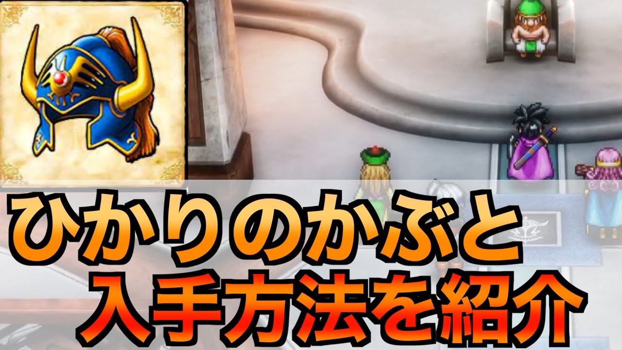 Dragon Quest 3 Remake] Don't forget to pick it up! Learn how to