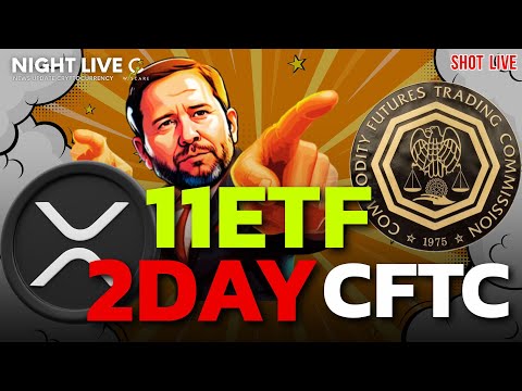 Sมั้ยhot News : นับถอยหลัง 2 วัน XRP ETF 11 ตัว การดูแล CRYPTO โดย CFTC จะดีกว่าการดูแลกว่า SEC หรือ