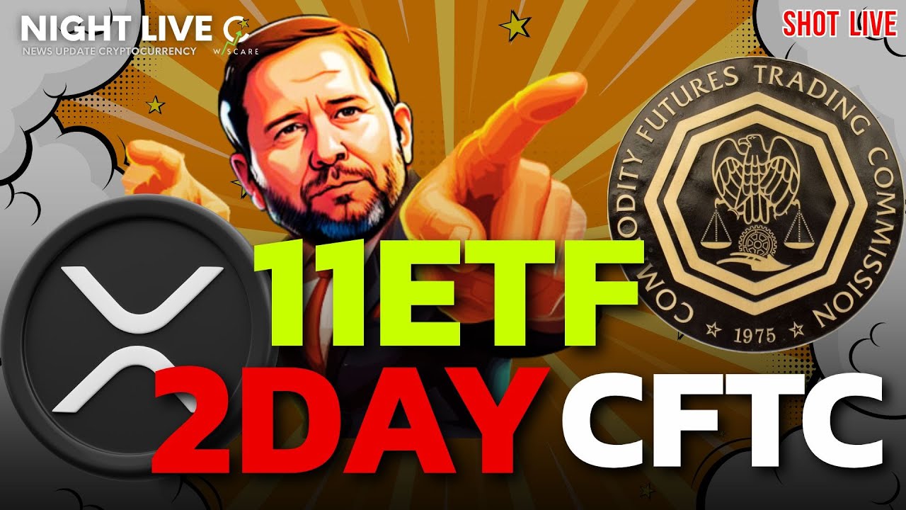 Sมั้ยhot News : นับถอยหลัง 2 วัน XRP ETF 11 ตัว การดูแล CRYPTO โดย CFTC จะดีกว่าการดูแลกว่า SEC หรือ