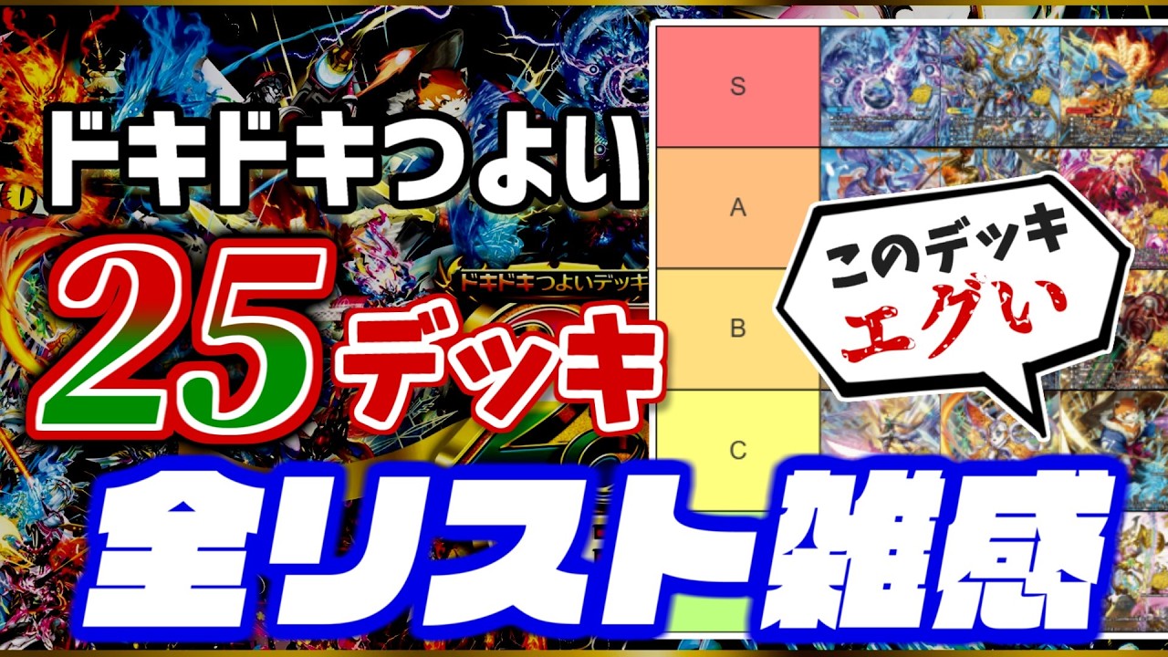 ドキドキつよいデッキ 各1デッキ DM26-SD1 デュエル・マスターズTCG ドキドキつよいデッキ 25の王道