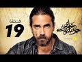 Hawary Bucharest Episode 19 مسلسل حواري بوخاريست الحلقة 19 التاسعة عشر بطولة أمير كرارة Hawary Bucharest Episode 19 مسلسل حواري بوخاريست الحلقة 19 التاسعة عشر بطولة أمير كرارة