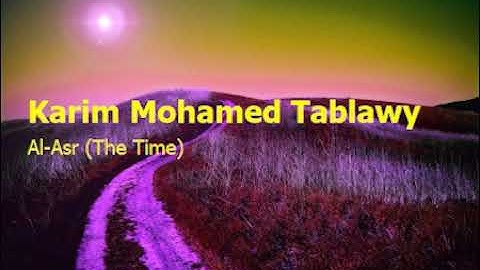 Karim Mohamed Tablawy 103   Surah Al Asr The Timeكريم محمد الطبلاوي  سورة  العصر