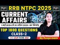 RRB NTPC 2025 CURRENT AFFAIRS || TOP 1000 QUESTIONS L-2 || मई 2024 से अप्रैल 2025 || PARIKSHA PURI