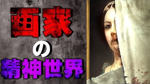 最高傑作を完成させようとする画家の精神世界が恐ろしすぎるホラーゲーム【Layers of Fear |前編】