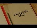 Вещдок. Особый случай | Базарный день