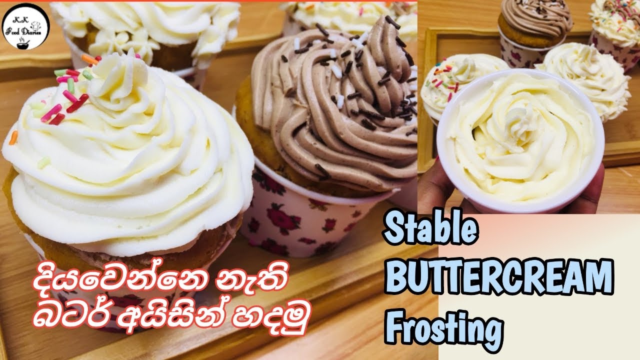 Stable Buttercream Frosting දියවෙන් නැති බට‍ර් අයිසින් හදමු how to