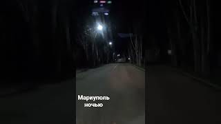 Мариуполь ночью