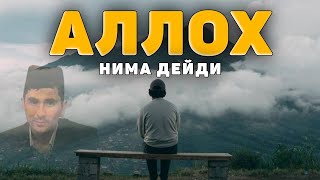 Абдуллох Домла-Ҳар бир ишнинг жавоби бор!-Abdulloh Domla #abdullohdomla #namoz #zikr #salovat