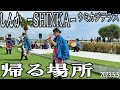 帰る場所 しんか(SHINKA) 創作エイサー 瀬長島ウミカジテラス 2023.5.5