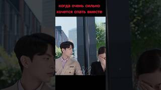 Когда Очень Сильно Хочется Спать Вместе #Дорама Внутренняя Красота #Dorama #Kdrama