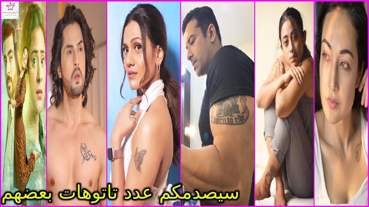 شاهدوا لاول مرة التاتوهات الخفية لنجوم ونجمات مسلسل على صدى الخلخال والتي ادهشت الجميع