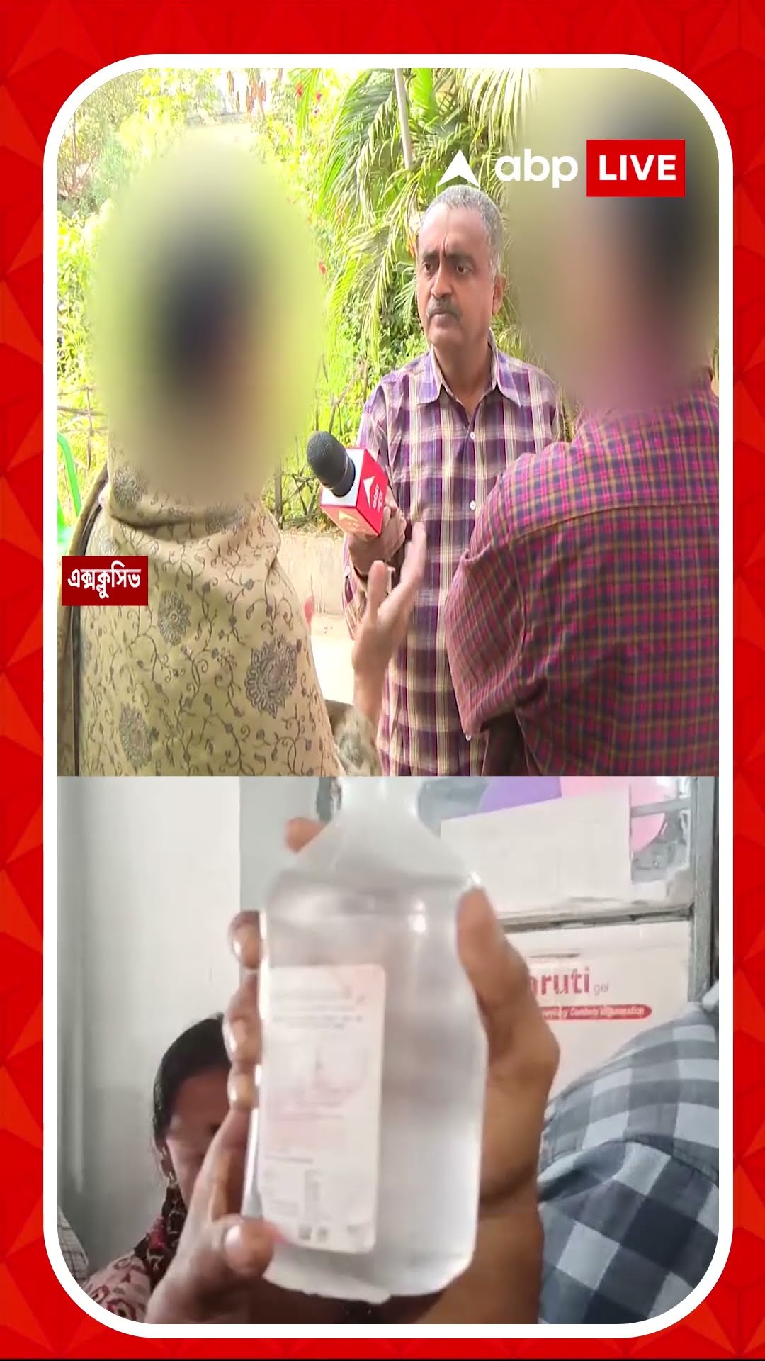 'সাধারণ মানুষ যে এই স্যালাইনের জন্য ভুক্তভুগী হচ্ছে, আন্দোলন এর বিরুদ্ধেও জারি থাকবে',অভয়ার বাবা-মা