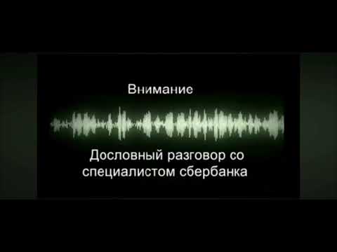 СИСТЕМА БЕЗОПАСНОСТИ СБЕРБАНКА РФ ПОМОГАЕТ МОШЕННИКАМ ОСУЩЕСТВЛЯТь ХИЩЕНИЕ ДЕНЕГ У СВОИХ КЛИЕНТОВ.