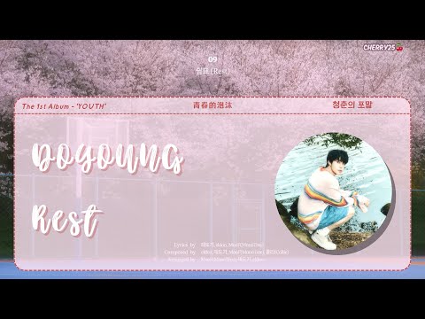 【韓繁中字】 DOYOUNG (도영/道英) - 쉼표 (Rest/逗號)