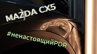 Mazda CX5 ремонт без покраски.