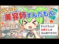 【ASMR/黒3Dio】【お姉さん呼びver】美容師ずんだもんがヘアカット&シャンプーで癒やしと安らぎの時間を提供するのだ【ヘアカット】【シャンプー】Whispeing