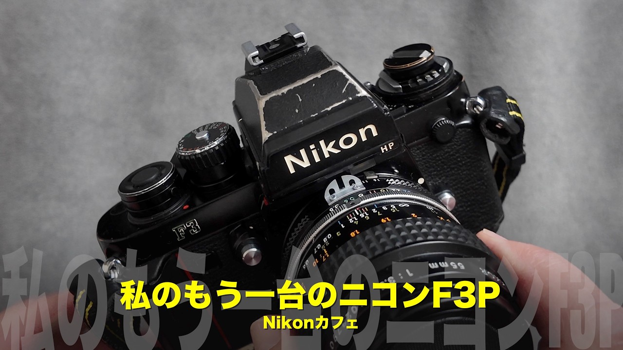 未使用 Nikon F3P ≪送料無料≫ニコンF3P未使用完品！#9015277