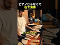 ピアノじゃなくて石で演奏