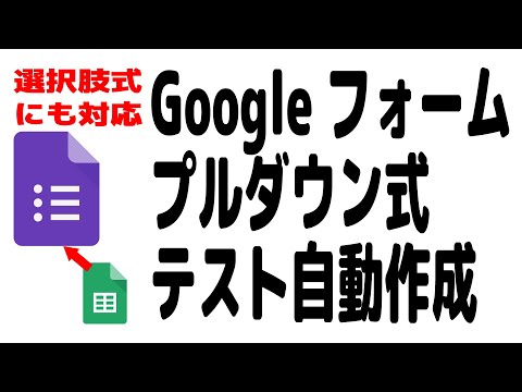 【自動テスト作成】GoogleスプレッドシートからGoolgeフォームのプルダウン試験を自動生成