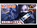 #1【仁王2:覚醒篇】まったり落命実況！まずは刀＆薙刀鎌で楽しんでいくよー！【初見プレイ】
