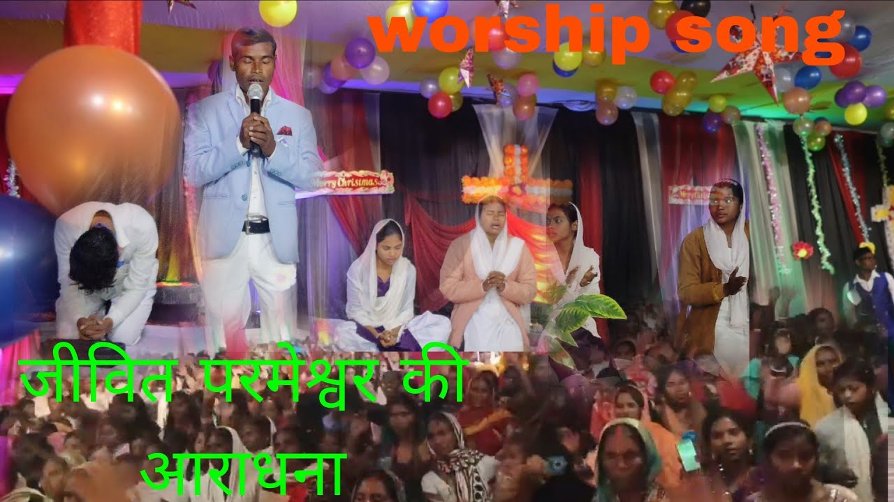 जीवित परमेश्वर की आराधना