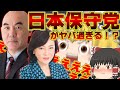 【ゆっくり解説動画】日本保守党の現状が凄いことになっている件について【#百田尚樹 #有本香 #日本保守党 #髙橋洋一チャンネル #立花孝志 #浜田聡 #政治 #自民党 】