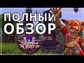 ДЕТАЛЬНЫЙ ОБЗОР НОВЫХ СОЮЗНЫХ РАС WOW 8.3