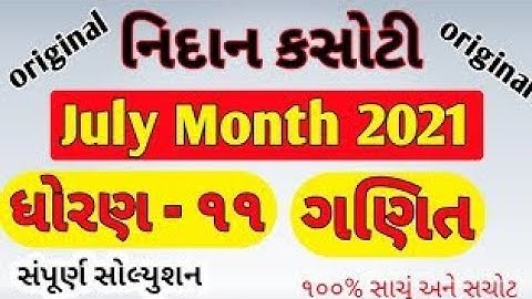 std 11 maths nidan kasoti paper solution 2021 | dhoran 11 ganit nidan kasoti august 2021 | std 11|