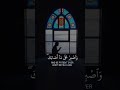 يابني اقم الصلاة ماهر المعيقلي