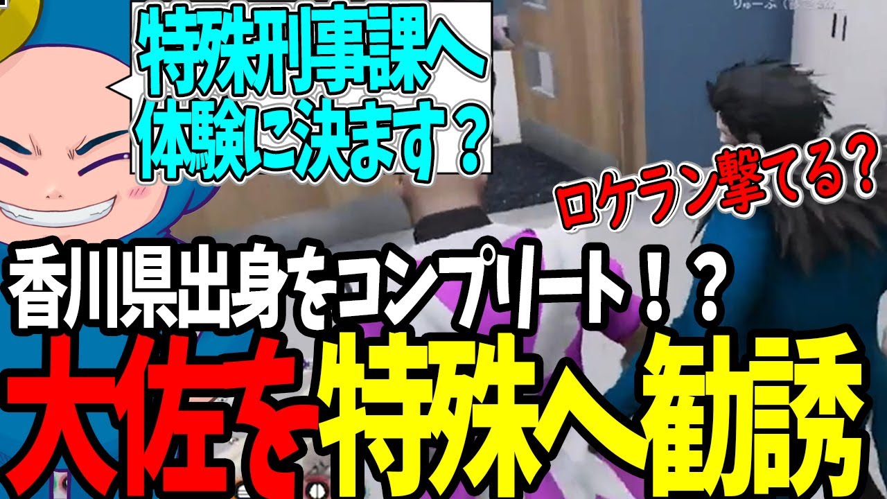 【ストグラ】プスカ大佐を特殊刑事課に勧誘する赤ちゃんキャップ【切り抜き/特殊刑事課 / BMC】