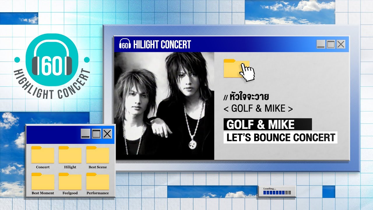 [Highlight Concert] หัวใจจะวาย  - GOLF & MIKE (GOLF & MIKE LET S BOUNCE CONCERT)