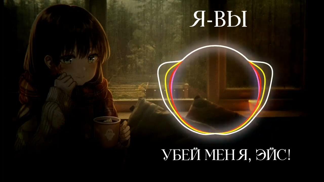 Текст эйс. Текст эйс