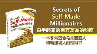 推荐理财书《白手起家的百万富翁》 Secrets of Self Made Millionaire   Adam Khoo PS: 适合马来西亚和新加坡人 | UliAsset