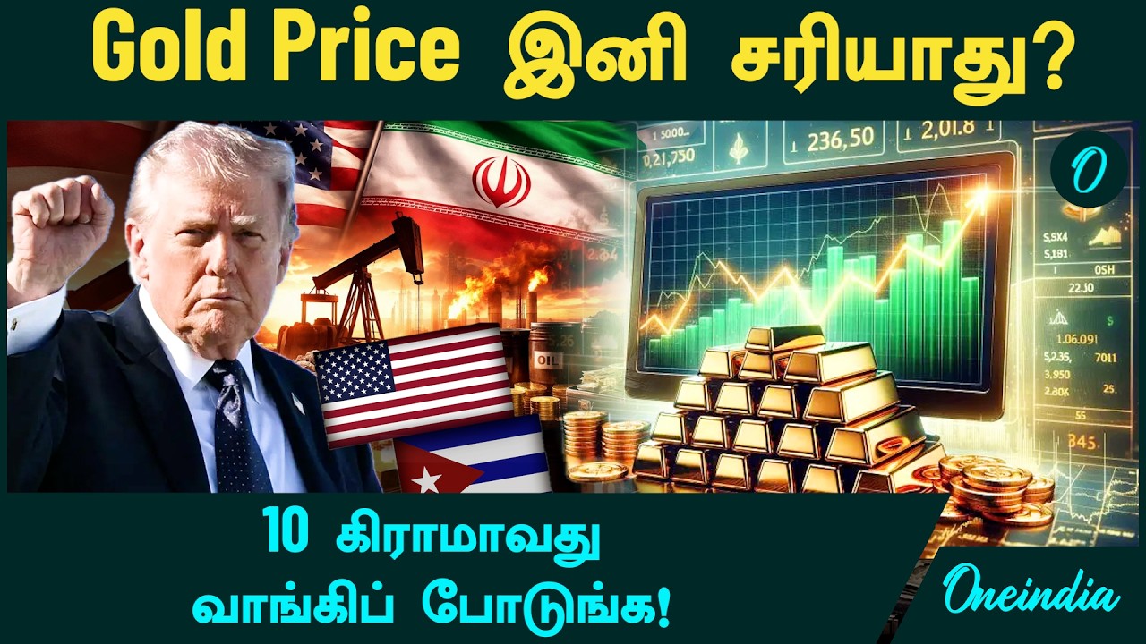 Gold Price இனி சரியாது? 10 கிராமாவது வாங்கிப் போடுங்க! | UBS Bank Gold Price Prediction | Gold Rate
