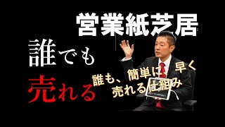 営業紙芝居（誰でも、簡単に売れる仕組み）