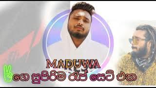 මදුවාගේ හොදම රැප් එකතුව(Maduwa best rap collection)| | Maduwa | | Sinhala  || 2023