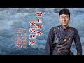齐旦布男声版 世上有条倒流的河 同一天上线 深情动听 齐旦布男声版 世上有条倒流的河 同一天上线 深情动听