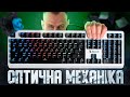 Bloody B810RC | Огляд механічної клавіатури