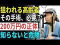 【暴露】60代以上は要注意…この動画消すかもしれません！患者を食い物にする眼科の手口とカルテが示す実態