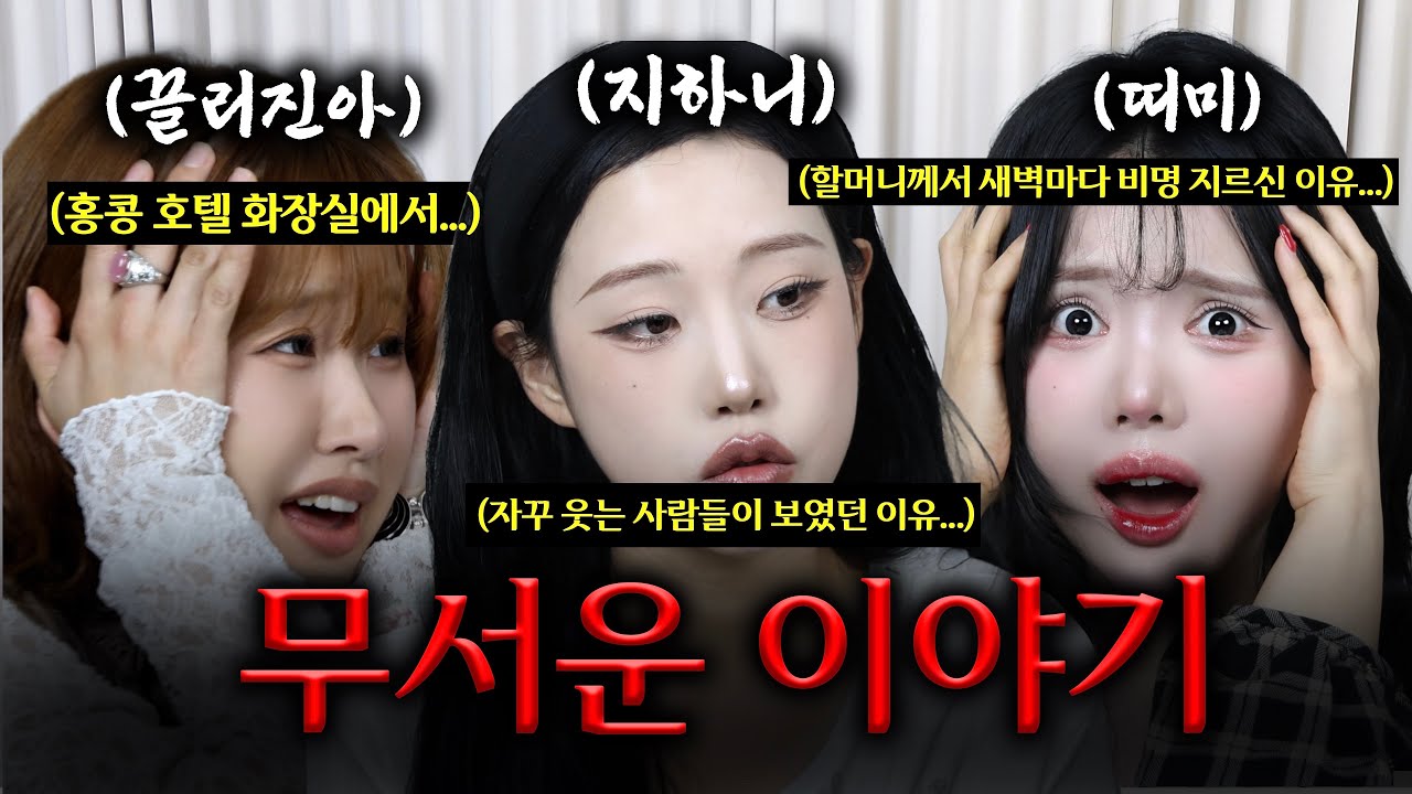 “할머니가 매일 새벽 비명을 지르셨어요..” 듣자마자 소름 돋은 실화 썰 배틀ㅋㅋㅋㅋ [썰크크 5회]