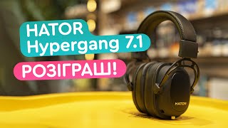 Hator HYPERGANG 7.1 USB - Краще вже не буде?