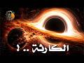 كواكب تدور حول الثقب الأسود 