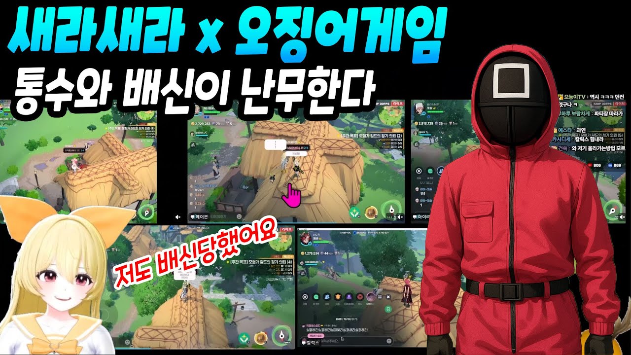  레이드 서버대항전 오징어게임 배신과 통수 미쳤다 [마비노기 모바일] #새라새라