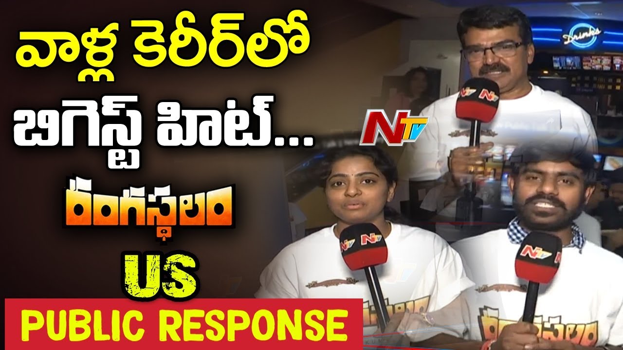 Rangasthalam Movie Premier Show Public Talk || New Jersey || Ram Charan, Samantha || NTV