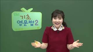 2016 EBS Basic English Grammar 2 Lesson 18 Unit 17 Interrogative Words: when, where, why, how