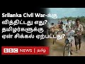     srilanka civil war   explained  bbc tamil  srilanka news
