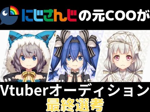 【オーディション】ミトゥン先輩と候補者の対談【Vhigh! 切り抜き Vtuber 新人】